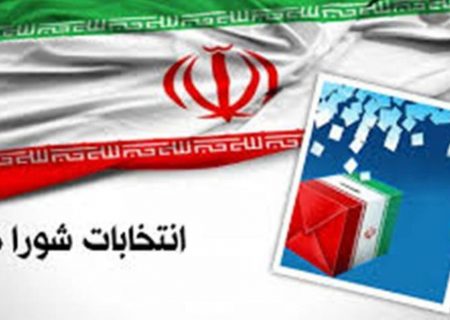 شنیده ها از بررسی صلاحیت های داوطلبان شوراهای اسلامی شهر در حوزه های شهری بندرلنگه