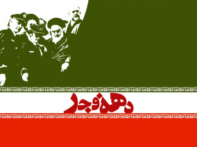 ۵۶ پروژه در دهه فجر در شهرستان بندرلنگه آماده افتتاح  و بهره برداری است