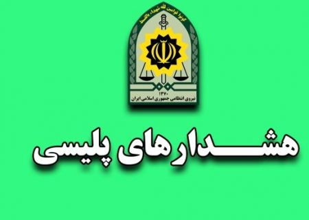 توصیه‌های فرمانده انتظامی شهرستان بندرلنگه