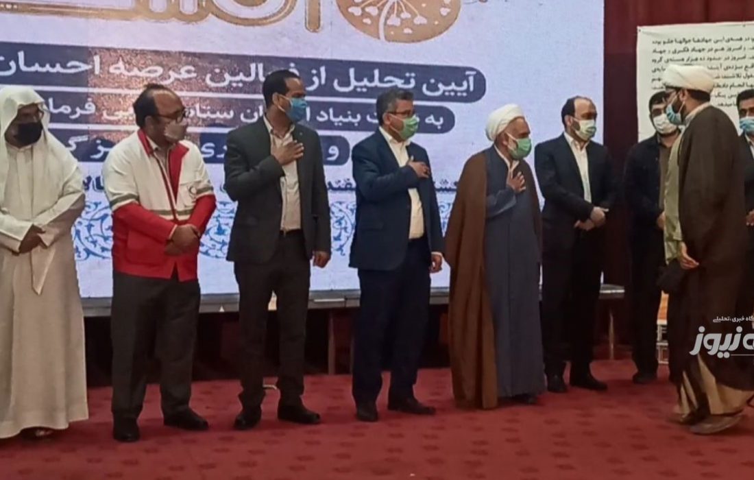 فعالان عرصه احسان و نیکوکاری هرمزگان تجلیل شدند