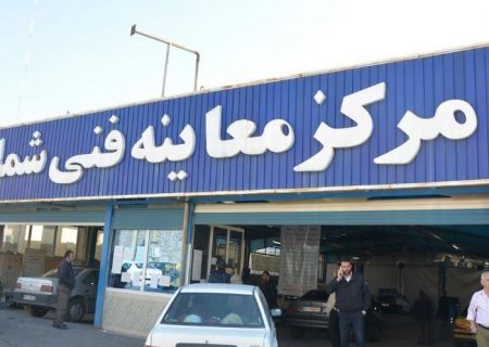 گلایه مردم بندرلنگه از نبود مرکز معاینه فنی خودرو / مردم تا کی باید منتظر بمانند؟