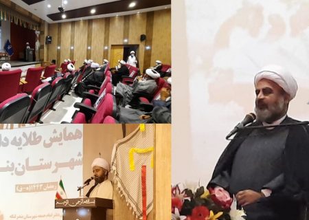 همایش طلایه داران تبلیغ شهرستان بندرلنگه برگزار شد