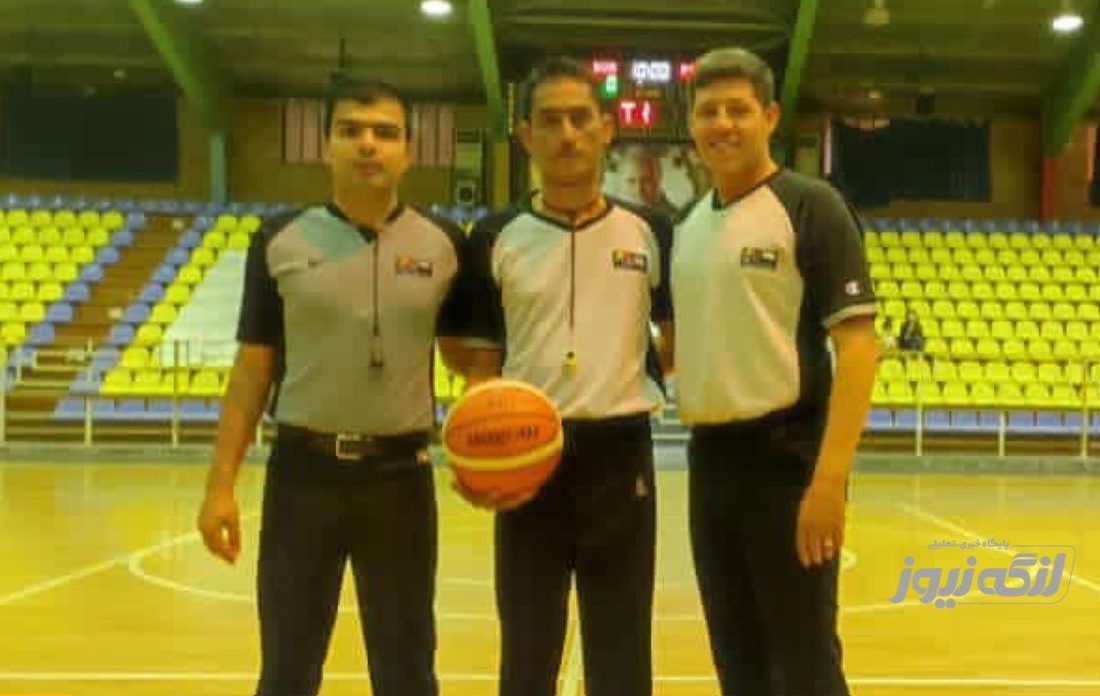 حضور نماینده داوری بسکتبال شهرستان بندرلنگه در لیگ دسته دوم کشور