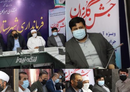 کمک دو میلیارد و سیصد میلیون ریالی مردم نوعدوست بندرلنگه به جشن گلریزان