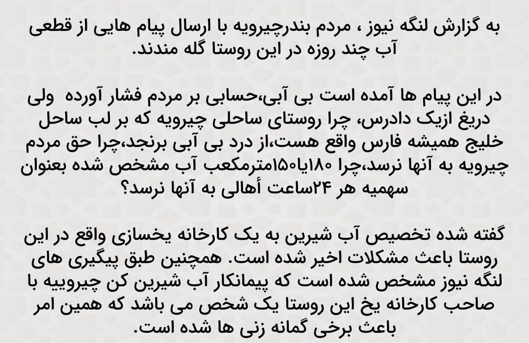 قطعی آب در بندرچیرویه داد مردم را در آورده است