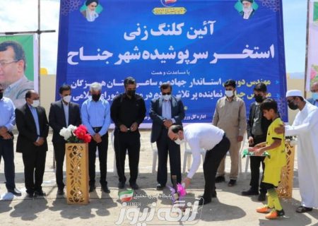 مجموعه استخر سرپوشیده شهر جناح کلنگ زنی شد