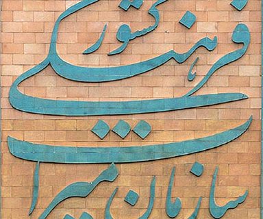 سیدمحمود صحرائیان بعنوان رئیس اداره میراث و فرهنگی بندرلنگه منصوب شد