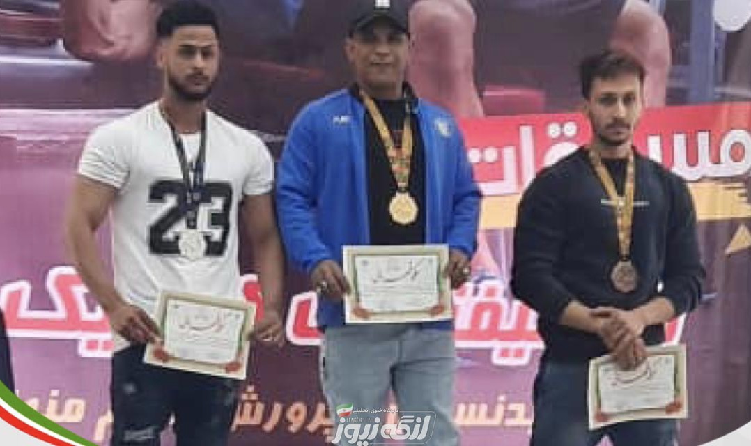 بردیا نظامی از بندرلنگه نایب قهرمان مسابقات تک پرس جزیره قشم شد