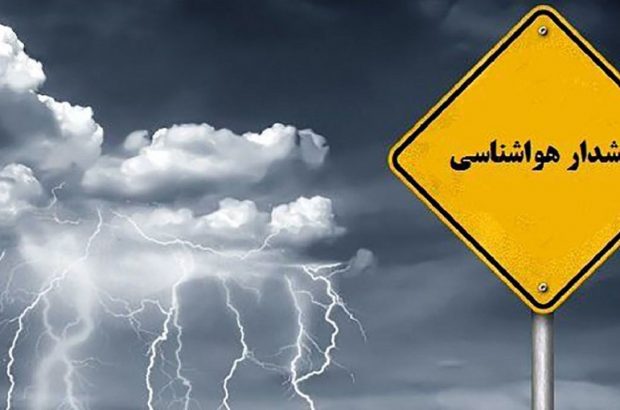 ورود سامانه بارشی به غرب هرمزگان / بارش در شهرستان بندرلنگه از بامداد پنج شنبه تا یکشنبه