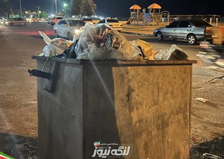تاخیر در جمع آوری زباله های سطح شهر بندرکنگ با اعتراض مردم مواجه شده است