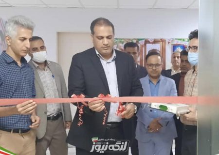 بهره برداری از مرکز درمان ناباروری شهرستان بندرلنگه