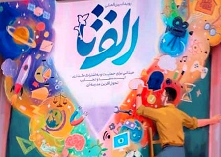 درخشش فرهنگیان بندرلنگه در رویداد بین‌المللی «الف تا»/ کسب یک رتبه برتر و دو شایسته کشوری