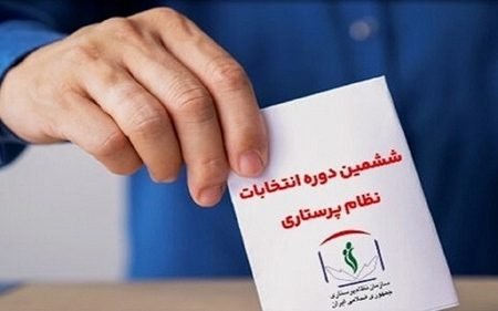 اعلام نتایج انتخابات ششمین دوره هیئت مدیره نظام پرستاری