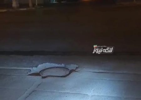 صدای مردم/ایجاد گودالی خطرناک در خیابان چهار راه نماز پس از حفاری