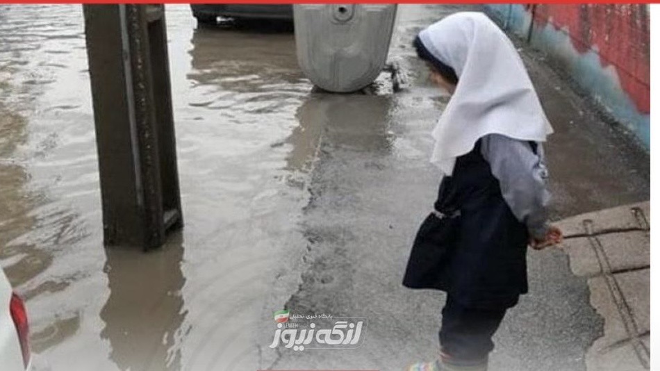 مدارس شهرستان بندرلنگه به علت بارندگی تعطیل شد