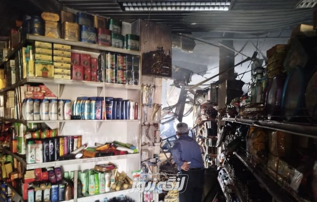 آتش‌سوزی در فروشگاه پورت مارکت بندرلنگه