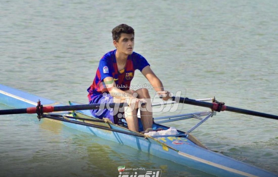 دعوت ورزشکار بندرلنگه‌ای به اردوی تیم ملی روئینگ جوانان کشور