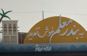رفع موانع واگذاری زمین در روستای بندرمعلم با پیگیری نماینده غرب هرمزگان