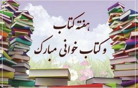 افتتاحیه هفته کتاب هرمزگان در کنخ