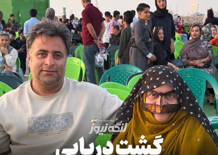 گشت دریایی بندرلنگه برگزار شد
