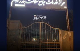 بندر مقام یک ماه بدون پزشک عمومی و رسیدگی به سرماخوردگی در اوج فصل گردشگری