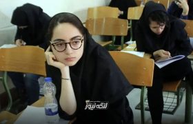 امتحانات نهایی فردا دوشنبه همزمان با سراسر کشور برگزار می‌شود