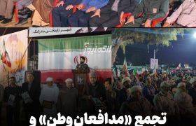 تجمع «مدافعان وطن» و بزرگداشت شهدا در بندر کنگ