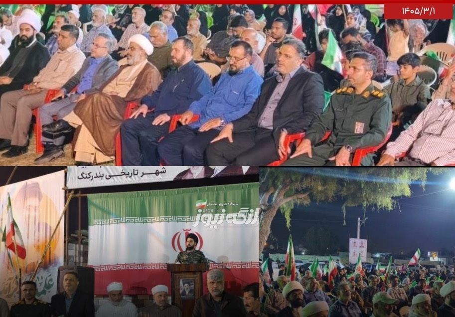 تجمع «مدافعان وطن» و بزرگداشت شهدا در بندر کنگ