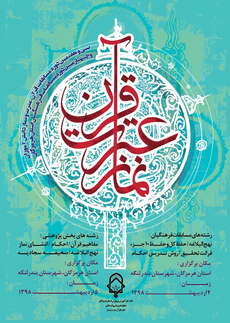 شمارش معکوس برای بزرگترین رویداد قرآنی آموزش وپرورش استان هرمزگان
