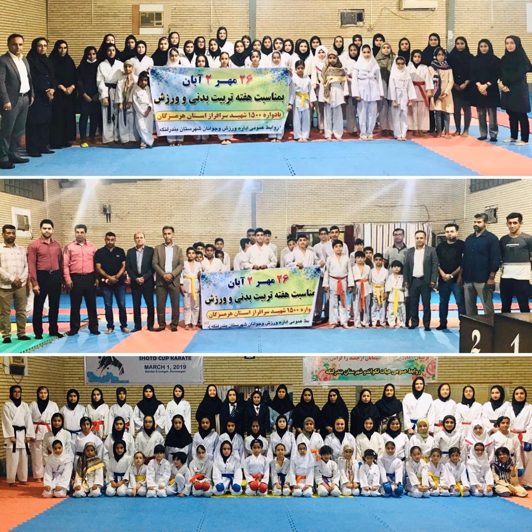برگزاری مسابقات کاراته قهرمان قهرمانان شهرستان بندرلنگه به مناسبت هفته تربیت بدنی