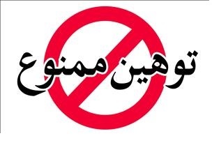 توهین منطقه ویژه انرژی بر پارسیان به اهالی مطبوعات / وقتی یک مدیر به خودش اجازه می دهد فراتر از قانون حرف بزند