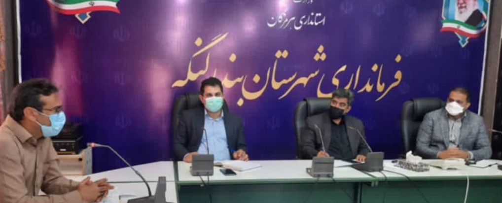 جلسه اضطراری ستاد مقابله با کرونا شهرستان بندرلنگه تشکیل شد/تشدید وضعیت همه گیری کرونا در شهرستان