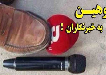 اوج بی احترامی منطقه انرژی بر پارسیان با شکایت از خبرنگار مطالبه گر