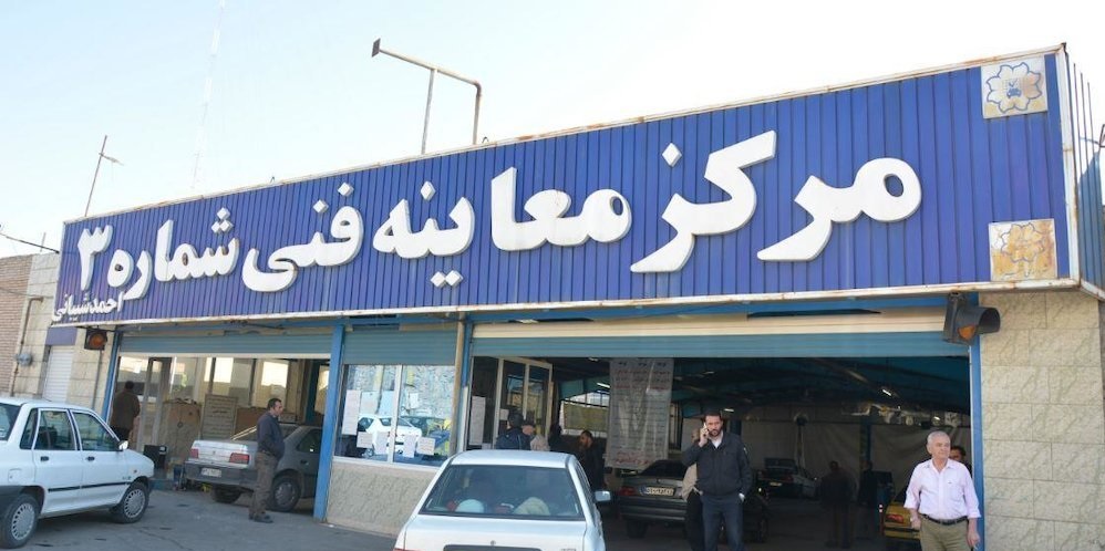 گلایه مردم بندرلنگه از نبود مرکز معاینه فنی خودرو / مردم تا کی باید منتظر بمانند؟