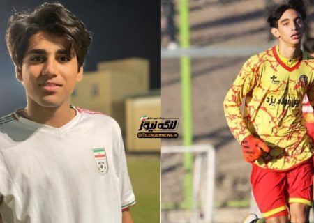 دو فوتبالیست از بندرلنگه به اردوی تیم ملی فوتبال نوجوانان زیر ۱۷ سال دعوت شدند