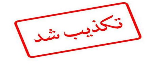 تکذیب حمله به پاسگاه انتظامی در میناب هرمزگان