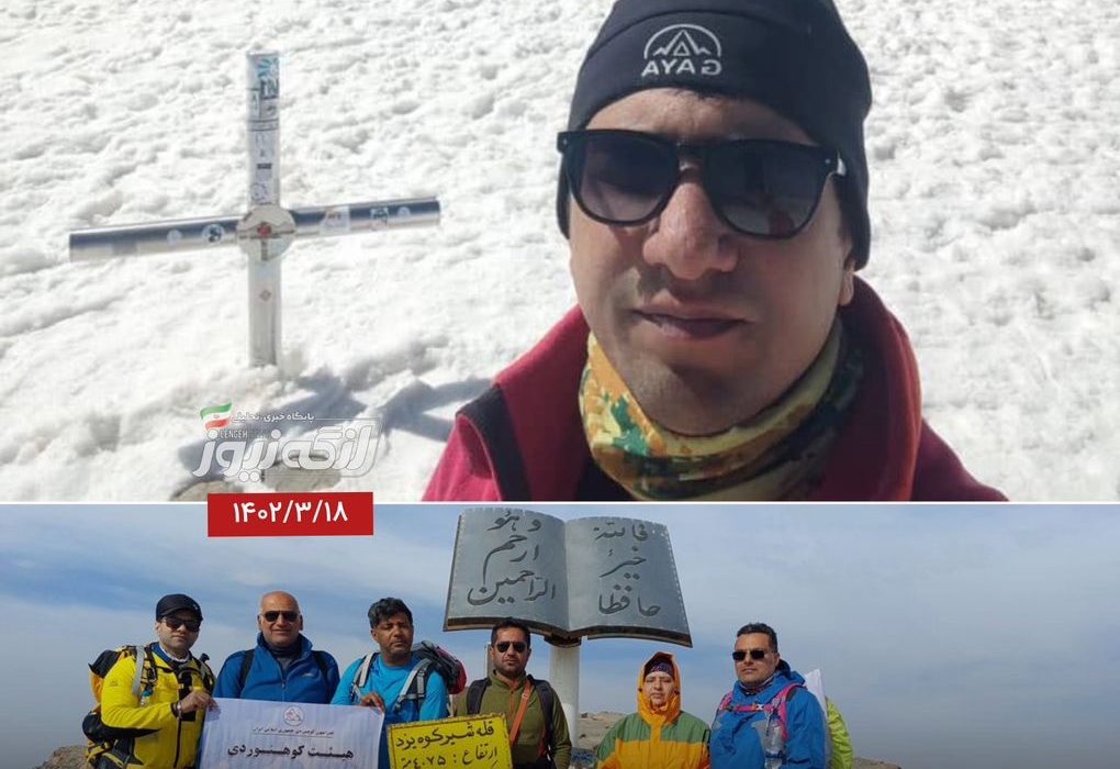 صعود کوهنوردان شهرستان بندرلنگه به قله آراگاتس کشور ارمنستان و شیرکوه یزد