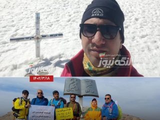 صعود کوهنوردان شهرستان بندرلنگه به قله آراگاتس کشور ارمنستان و شیرکوه یزد