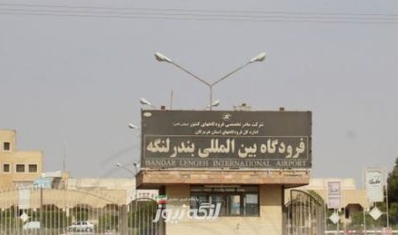 استخدام در فرودگاه‌های هرمزگان