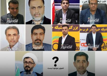 اسامی نهایی یازده نفر تایید شده توسط هیات اجرایی