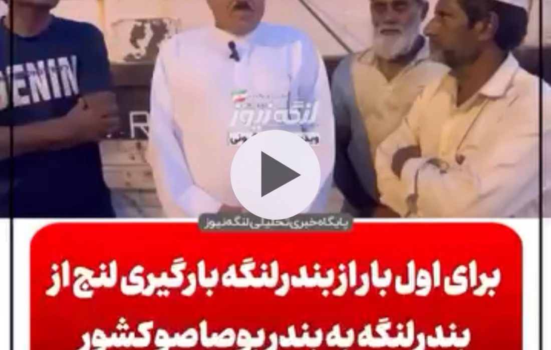 بارگیری لنج باری از بندرلنگه به بندر بوصاصو سومالی