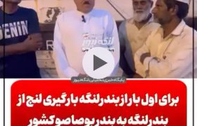 بارگیری لنج باری از بندرلنگه به بندر بوصاصو سومالی