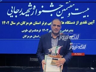 فرماندار بندرلنگه فرماندار برتر استان هرمزگان در جشنواره شهید رجایی شد