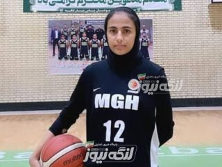بسکتبالیست بندرلنگه به تیم لیگ برتری بسکتبال MGH شیراز پیوست