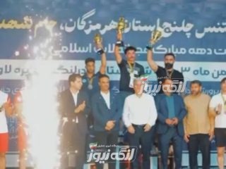 برگزاری مسابقات فیتنس چلنج هرمزگان جام شهدای لاوان