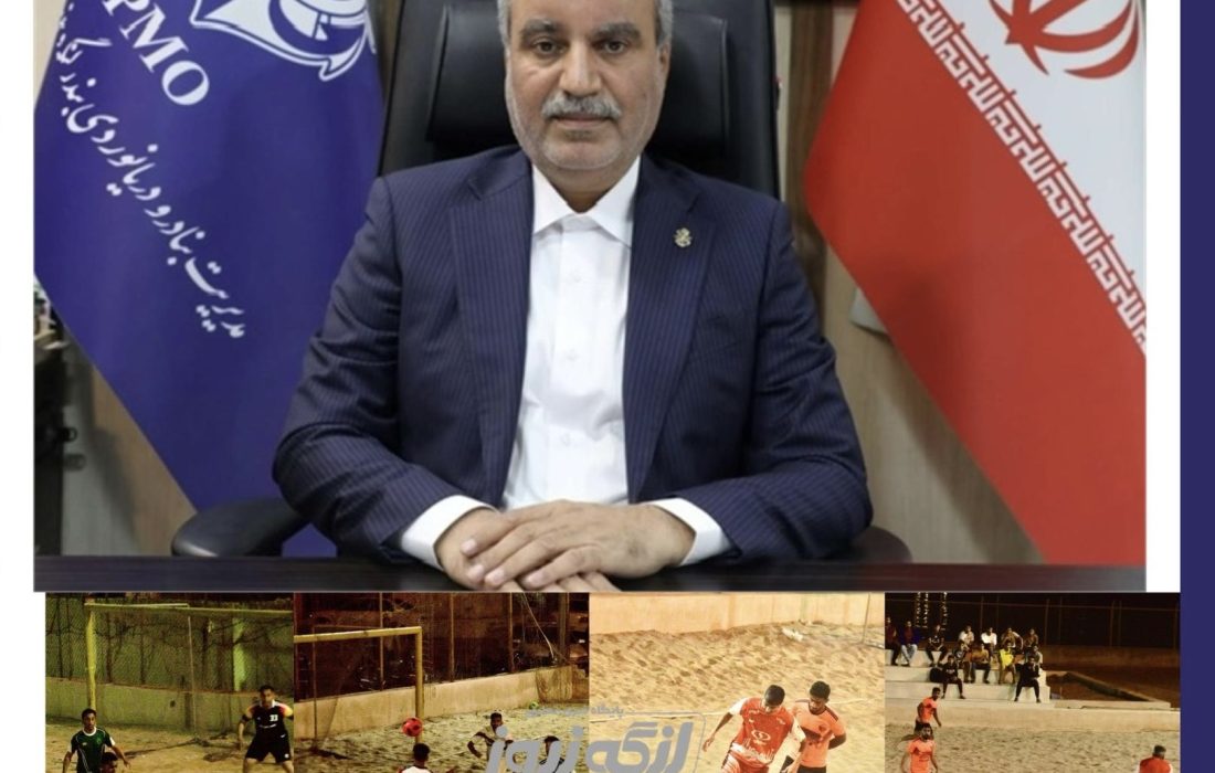 مسابقات جام رمضان فوتبال ساحلی با حمایت مرتضی سالاری