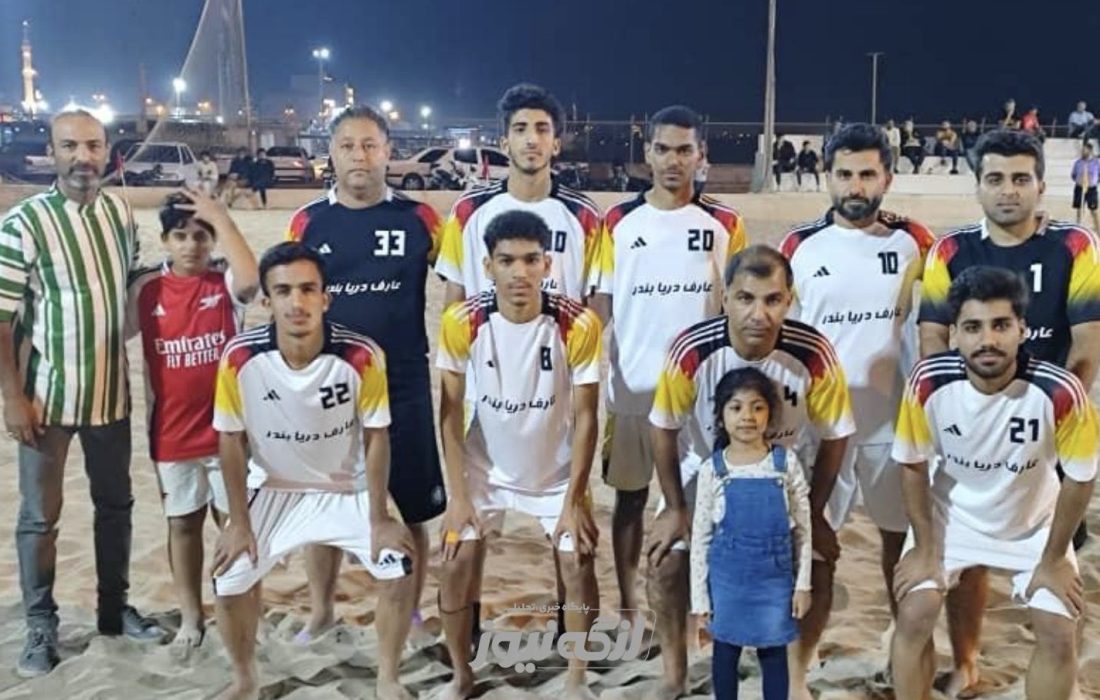 صعود تیمهای عارف دریا و شهرداری بندرکنگ به نیمهنهایی جام رمضان ساحلی بندرلنگه