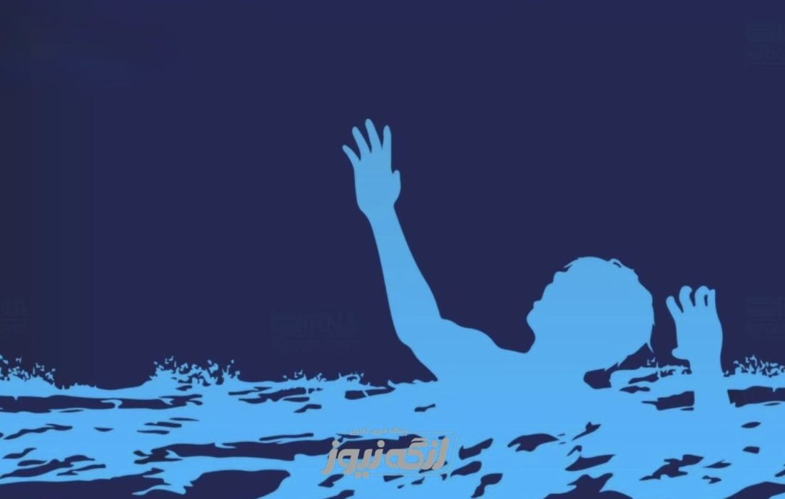 چهار عضو خانواده مشهدی در سواحل قشم غرق شدند