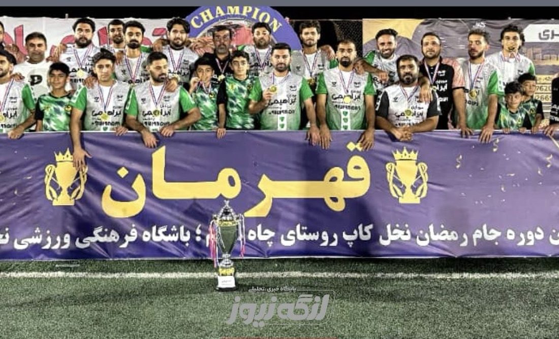 تیم نخل چاه‌مسلم قهرمان نخستین دوره مسابقات نخل‌کاپ شد