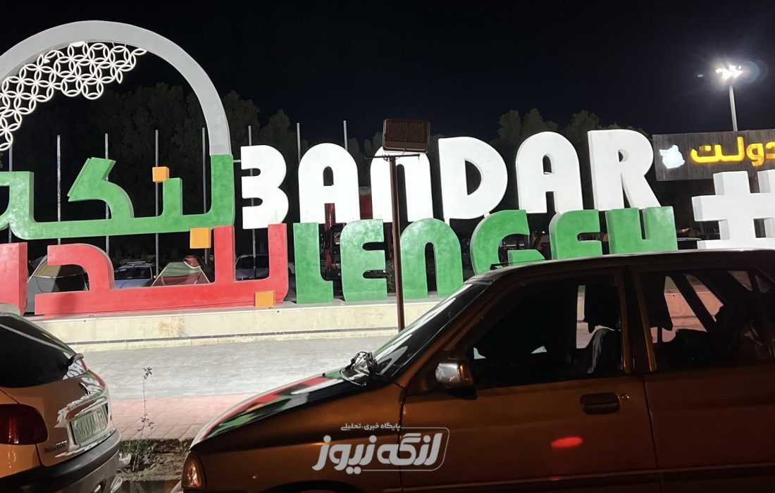 دست‌ساخته شهرداری بندرلنگه در ورودی شهر، جاذبه‌ای نو برای مسافران نوروزی